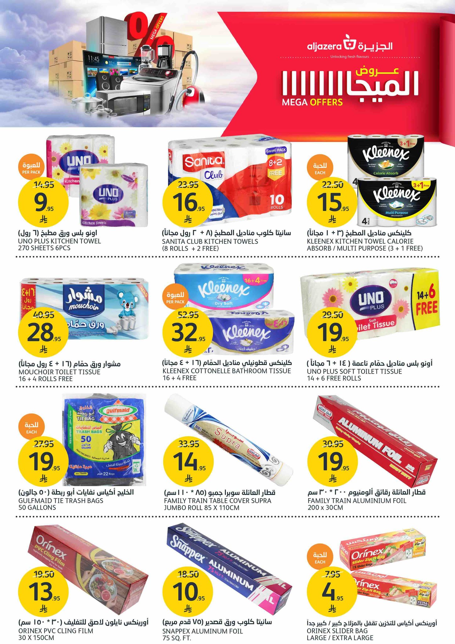 aljazera-markets offers from 8oct to 1oct 2025 عروض أسواق الجزيرة من 8 أكتوبر حتى 1 أكتوبر 2025 صفحة رقم 32